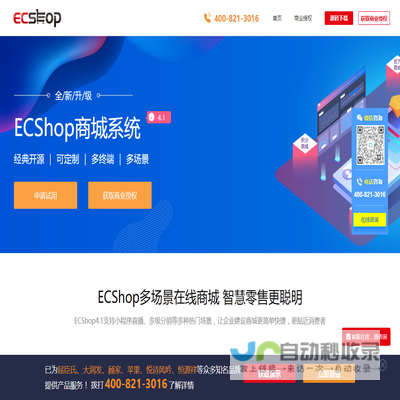 Ecshop官方网站