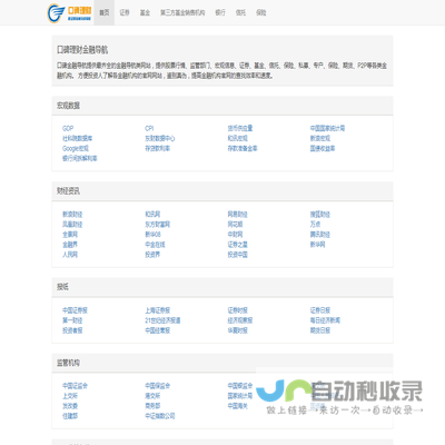 口碑理财导航