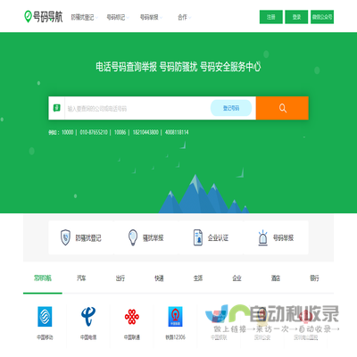 电话号码服务