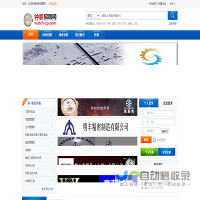 钟表招聘网―钟表人才求职，企业招聘权威网站