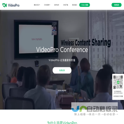 VideoPro云视频会议