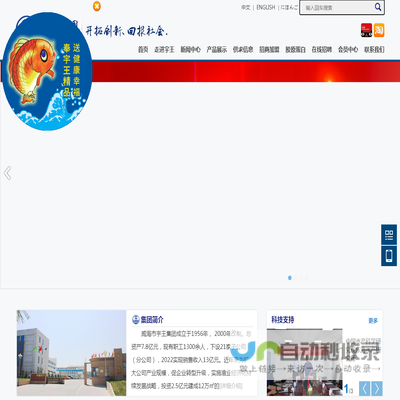 威海市宇王集团有限公司