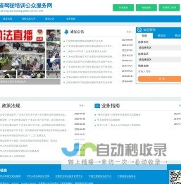 广东省驾驶培训公众服务网