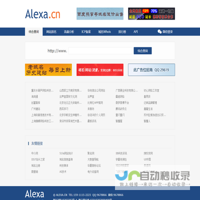 Alexa排名