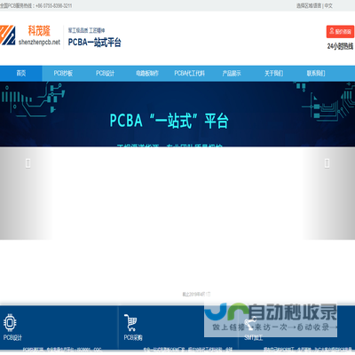 深圳pcb电路板抄板厂