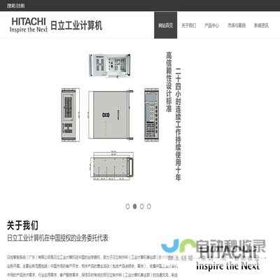 日立工业计算机