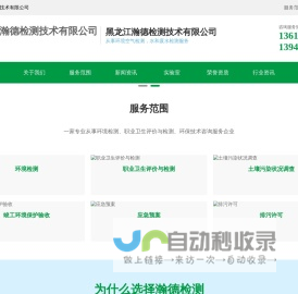 黑龙江瀚德检测技术有限公司