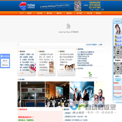 上海语斋翻译服务有限公司，国内领先的翻译与语言解决方案供应商。翻译服务/上海翻译/上海翻译公司/英语翻译/translation/interpretation