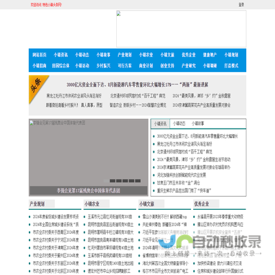 特色小镇头条网