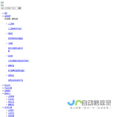 阿凡德智能科技股份有限公司