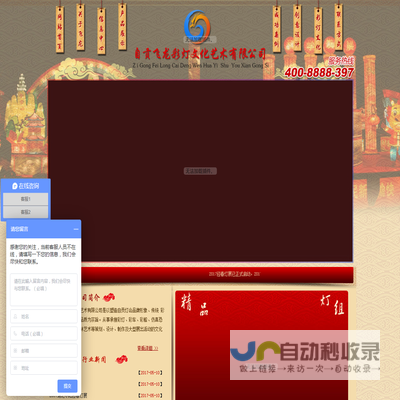 自贡飞龙彩灯文化艺术有限公司