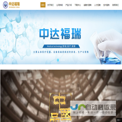 广州中达福瑞医疗科技有限公司,www.zsufr.com,医用高质耗材,微创手术产品,普通手术产品,精密仪器试剂,大型器材设备,