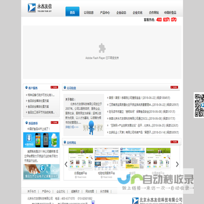 北京永杰友信科技有限公司