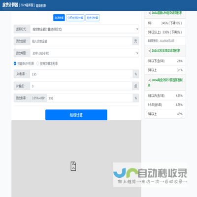 房贷计算器