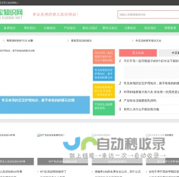 宝宝知识网