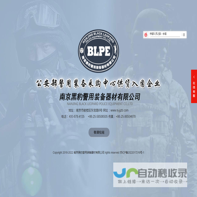 南京黑豹警用装备器材有限公司