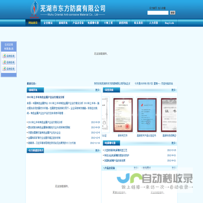 芜湖市东方防腐有限公司