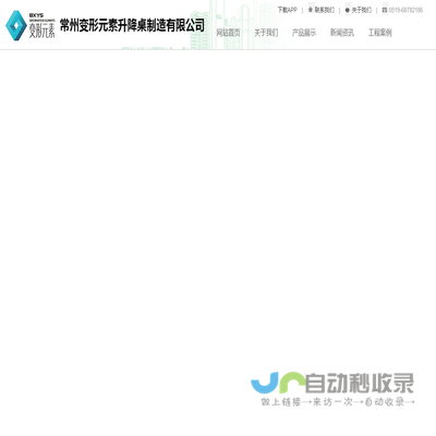 常州变形元素升降桌制造有限公司【官网】