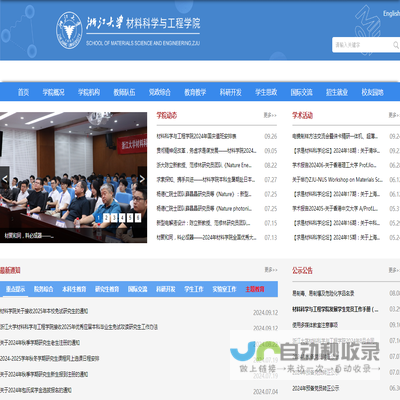 浙江大学材料科学与工程学院中文网
