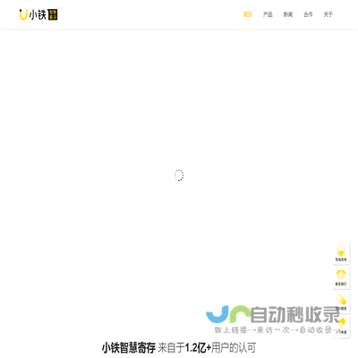 小铁