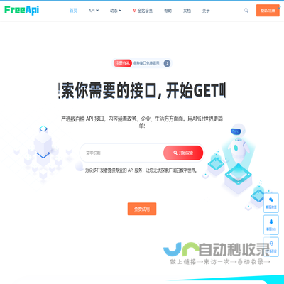 FreeApi