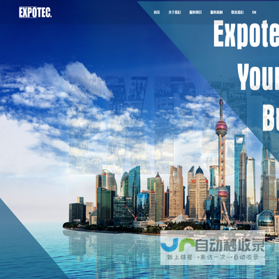 汇展EXPOTEC