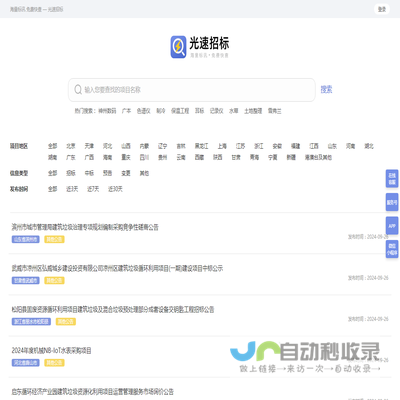 光速招标丨海量标讯丨免费查看丨实时更新