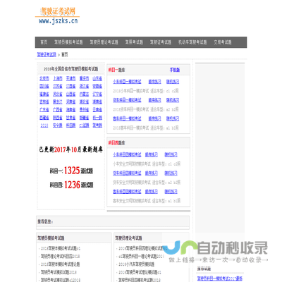 驾校一点通2018科目一模拟考试