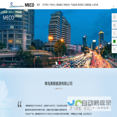 MECO是一家专注研究改性