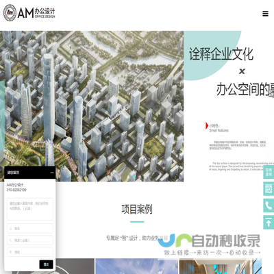 AM专业办公设计公司