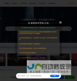 源雷技术空间