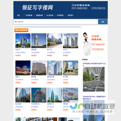 领征写字楼网