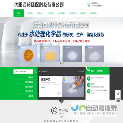 沈阳润邦环保科技有限公司