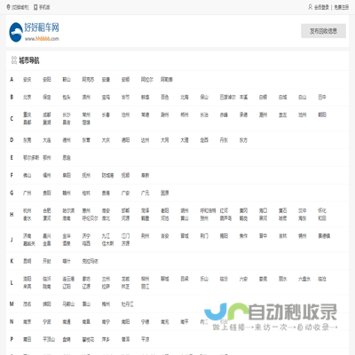 【好好租车网】发布救护车出租信息