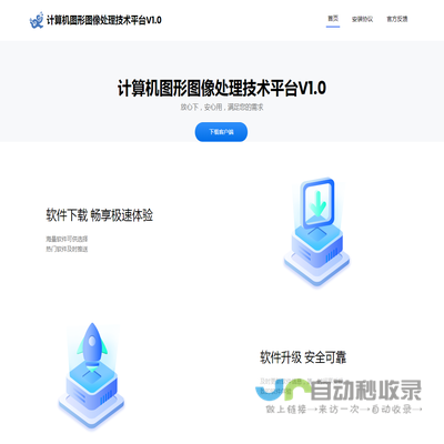 计算机图形图像处理技术平台V1.0