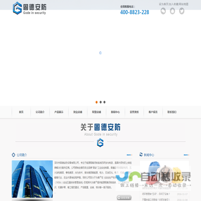 深圳市固德安防设备有限公司