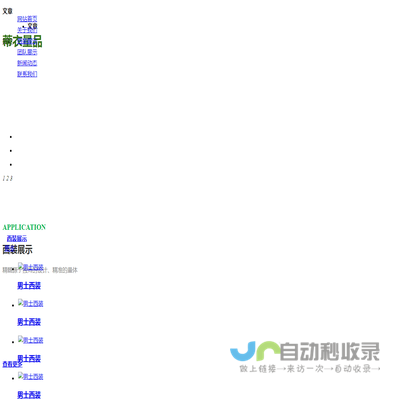 青岛西装定制