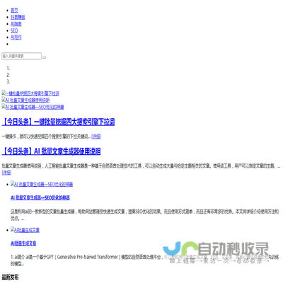 小熊AI智能ai文章批量生成器