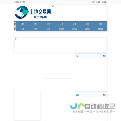 土地交易网
