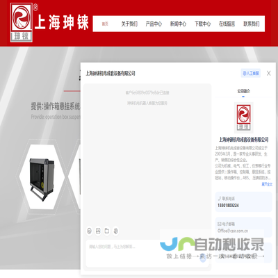 上海珅铼机电成套设备有限公司