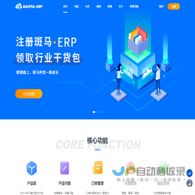 斑马ERP