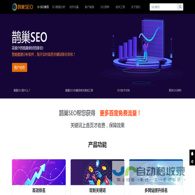 鹊巢SEO,网站关键词SEO优化排名,智能数据分析软件鹊巢SEO