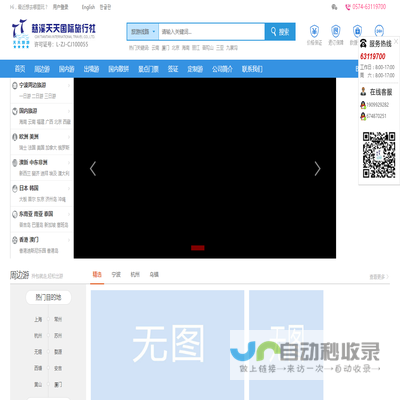 慈溪天天国际旅行社有限公司