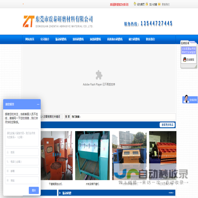 东莞市震泰研磨材料有限公司