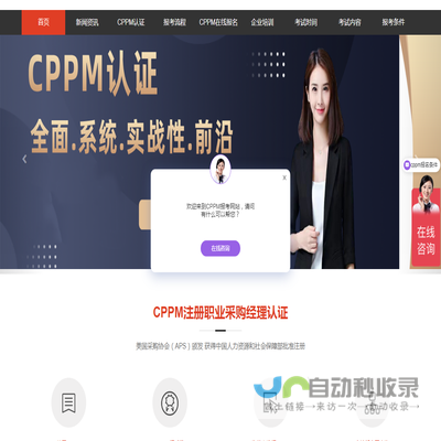 注册职业采购经理CPPM报名中心