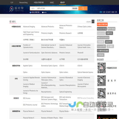 爱光学，光学界唯一的资源导航网站