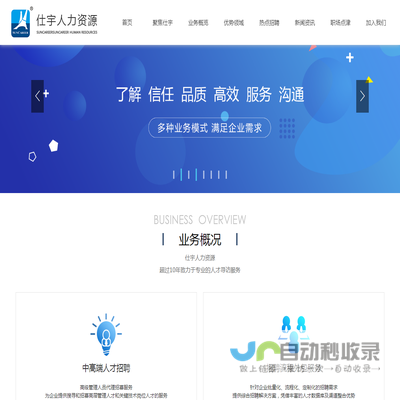 仕宇（SUNCAREER）人力资源顾问有限公司