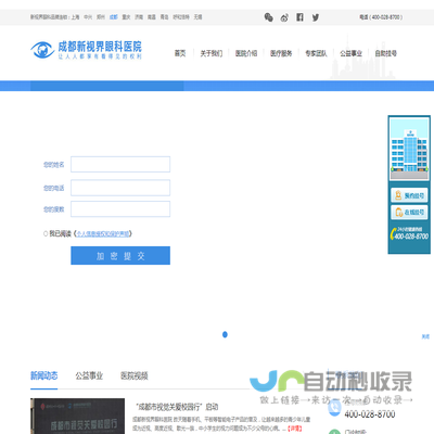 成都新视界眼科医院