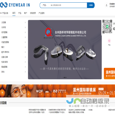 眼镜在线EyewearIn.cn