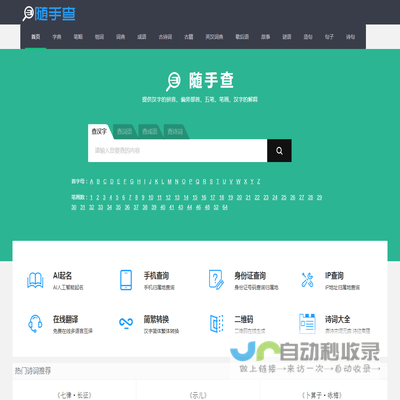在线查字典